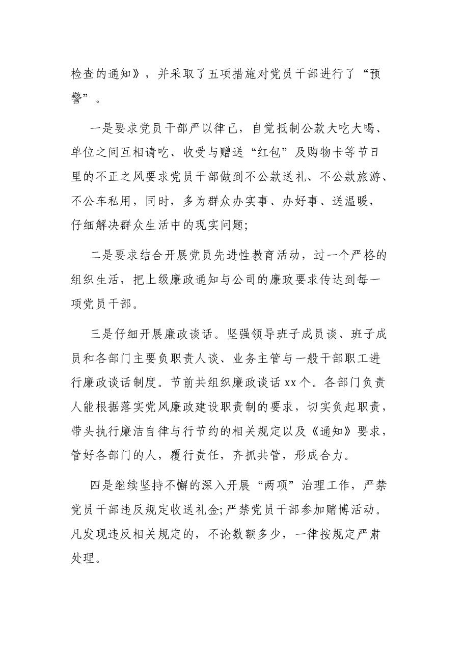 公司中秋国庆节时期廉洁自律工作汇报.docx,第3页预览