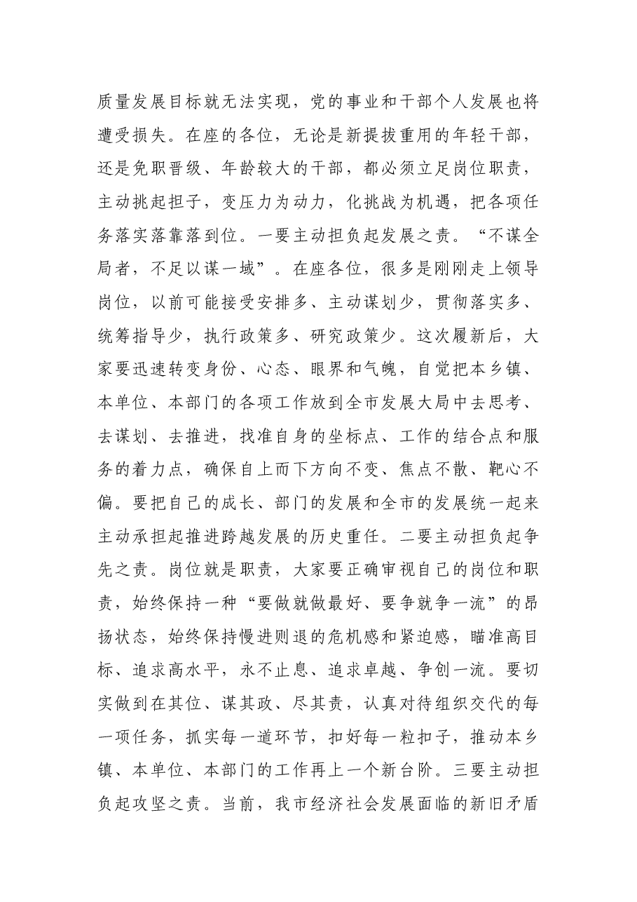 X县级市新调整干部集体谈话会议讲话.docx,第4页预览