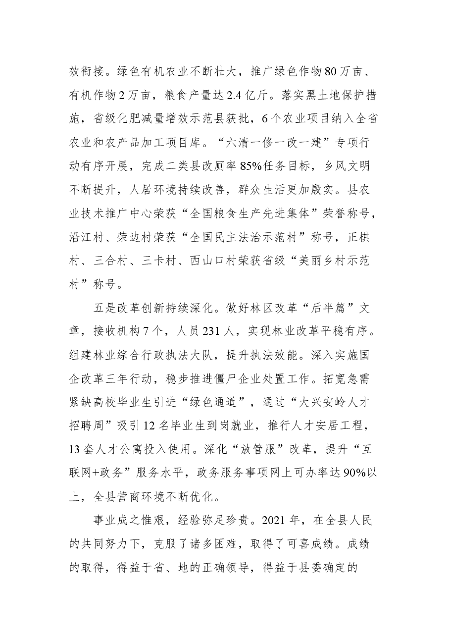 呼玛县县长魏志民在2022年第一次县委全委(扩大)会议暨全县经济工作会议上的讲话.docx,第4页预览