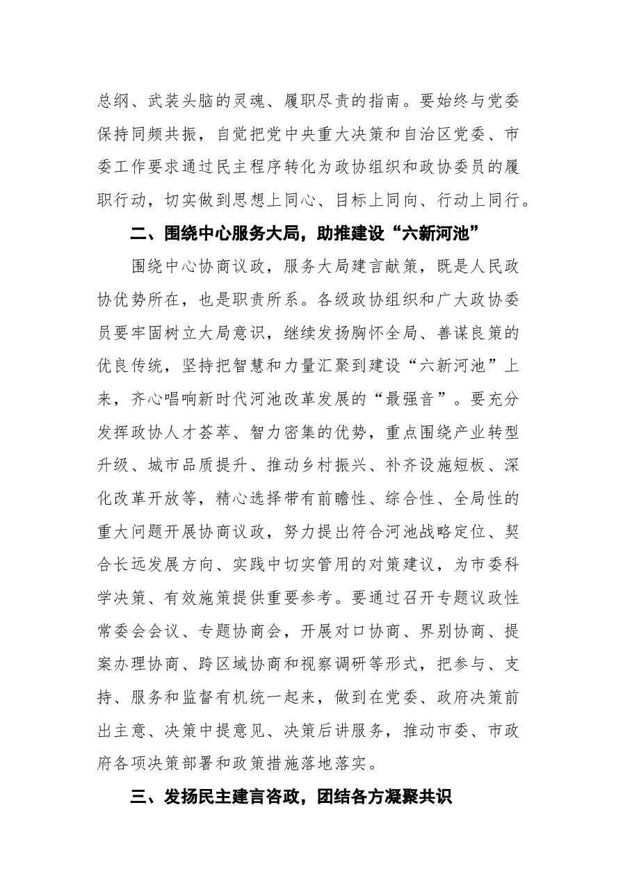 河池市市委书记秦春成在政协第五届河池市委员会第一次会议开幕式上的讲话.docx,第4页预览