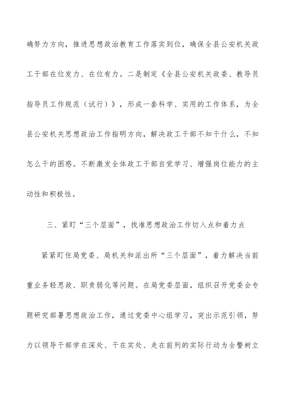 (3篇)坚持政治建警全面从严治警教育整顿活动经验材料.doc,第3页预览