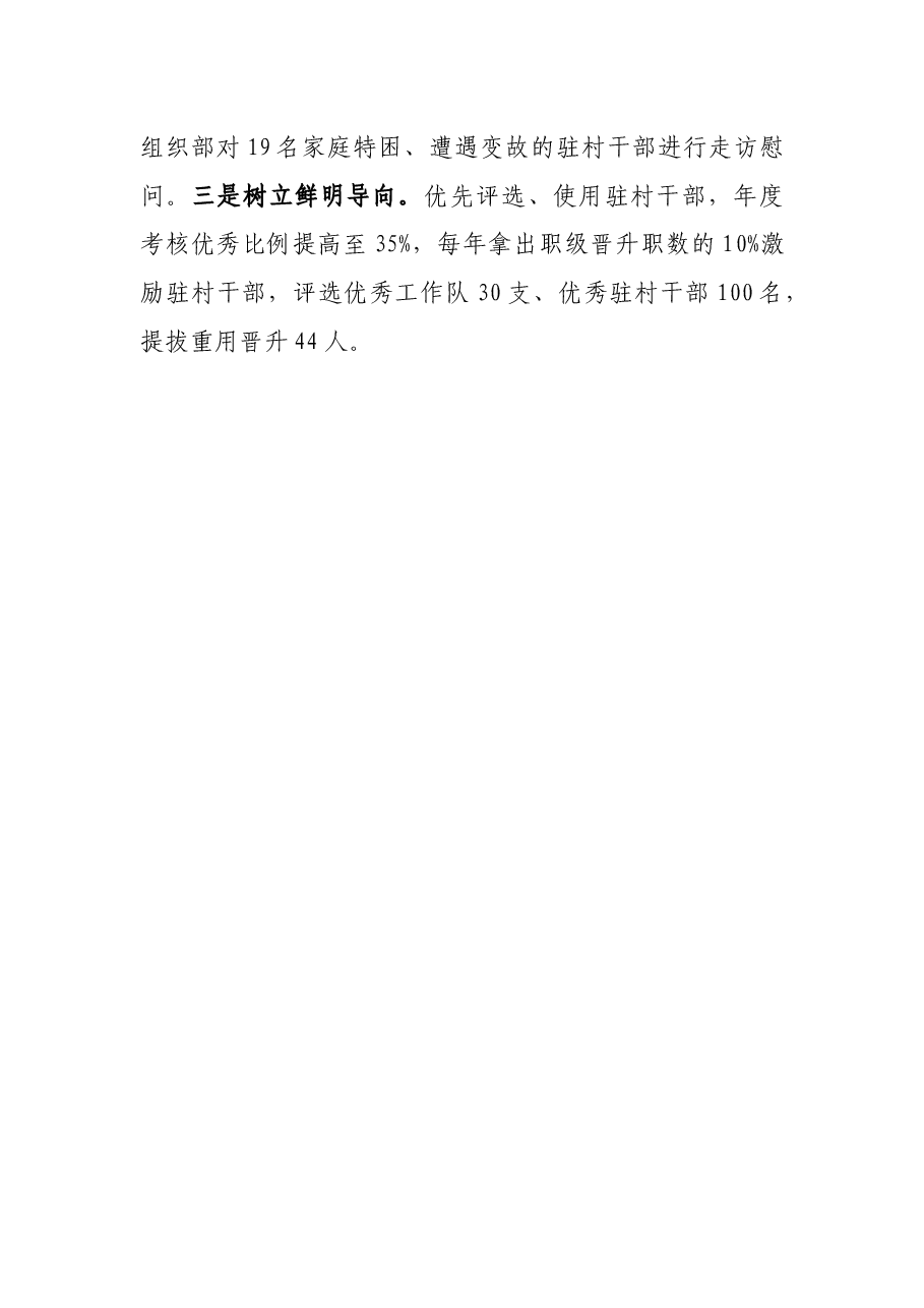 驻村帮扶工作队经验交流材料.docx,第3页预览