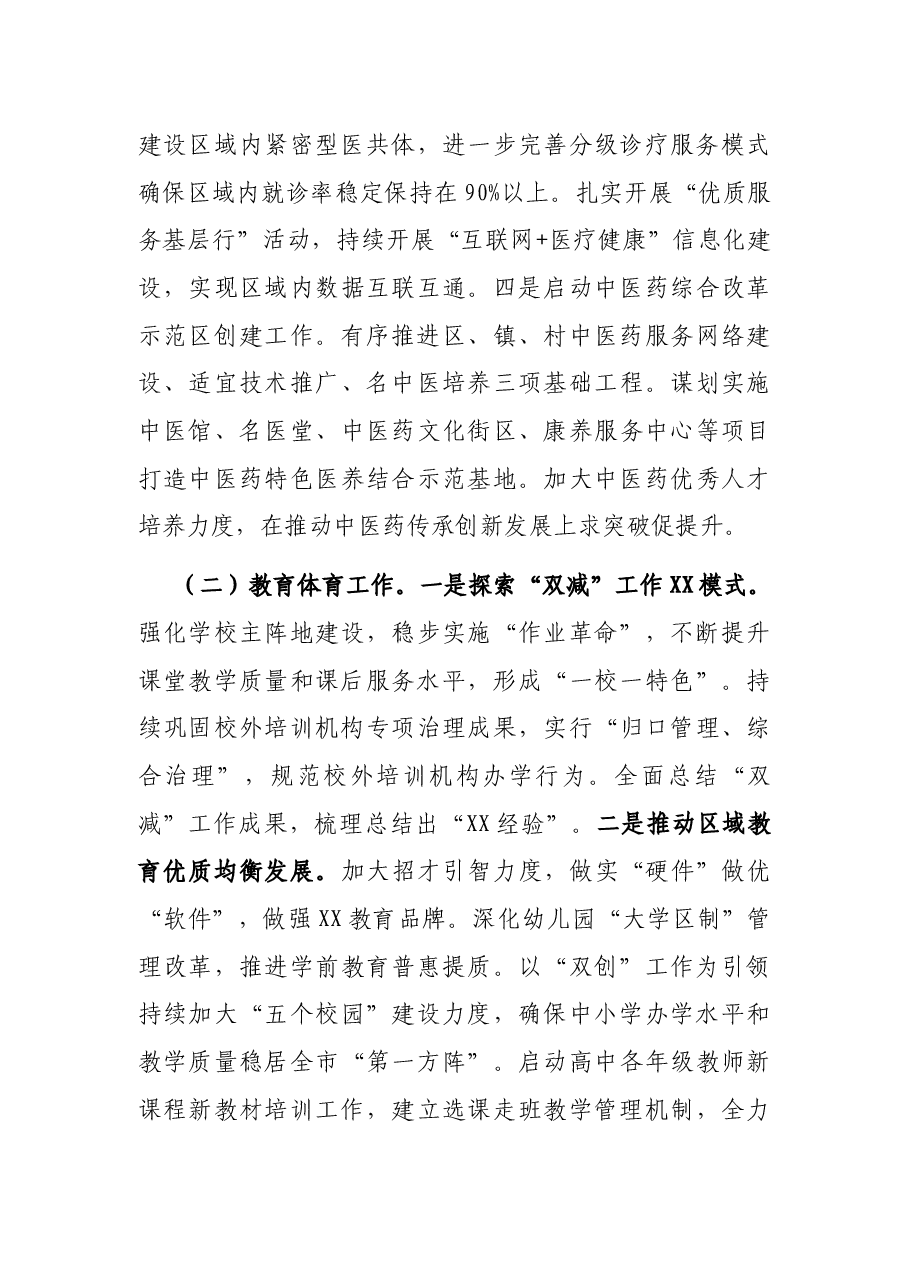 副区长在2022年区政府第二次全体会上的讲话.docx,第4页预览