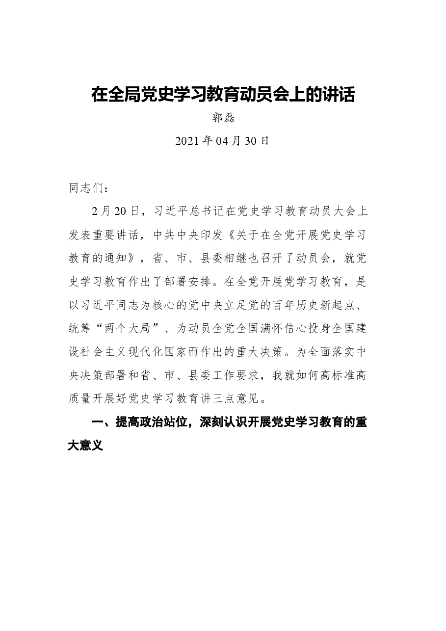 (12篇)党史学习教育讲话汇编.docx,第2页预览