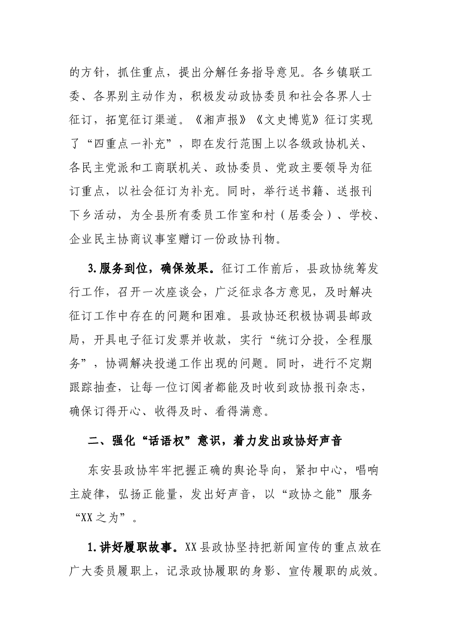 县政协宣传工作经验交流材料.docx,第2页预览