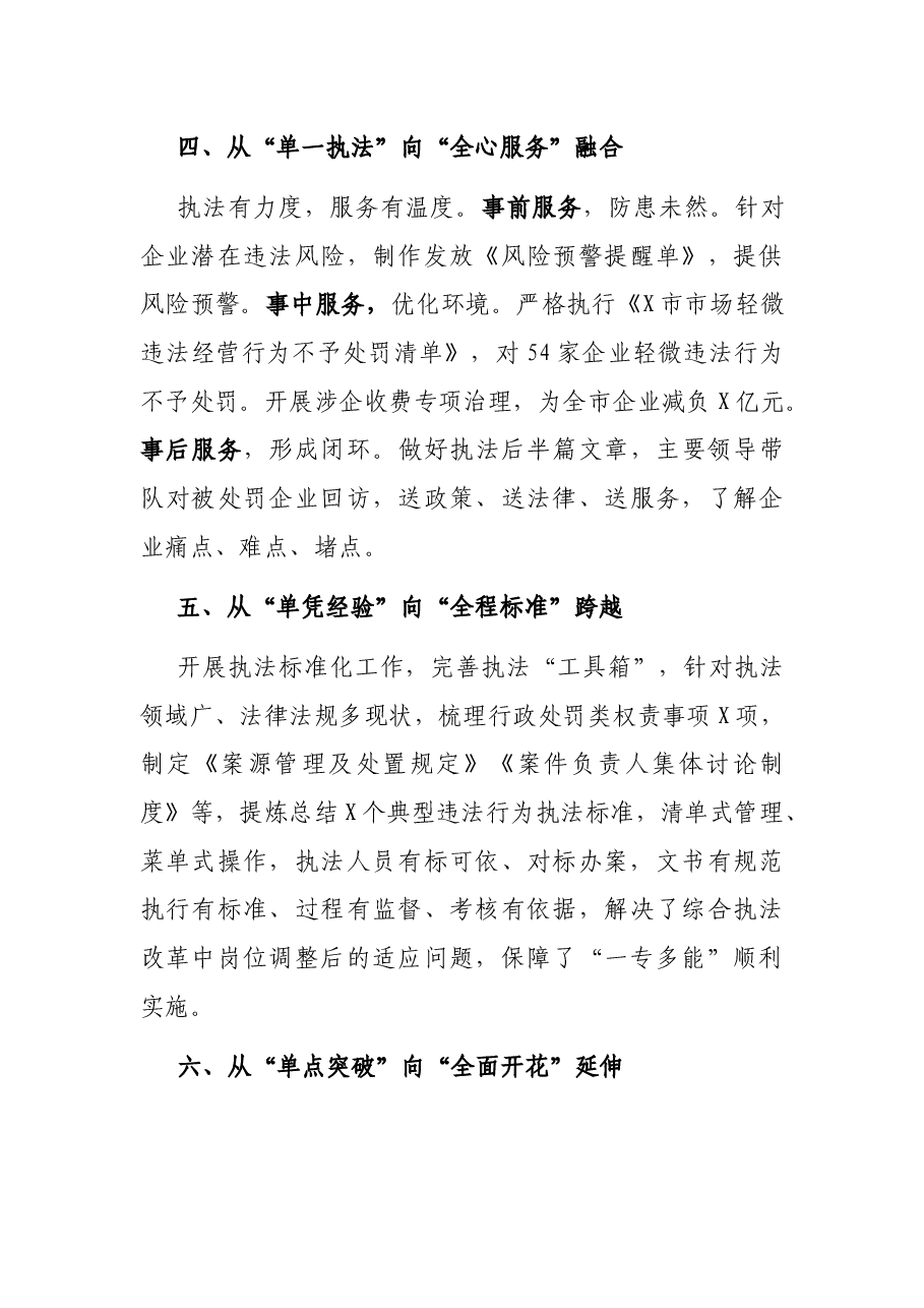 X市市场监管综合行政执法支队经验材料.docx,第3页预览