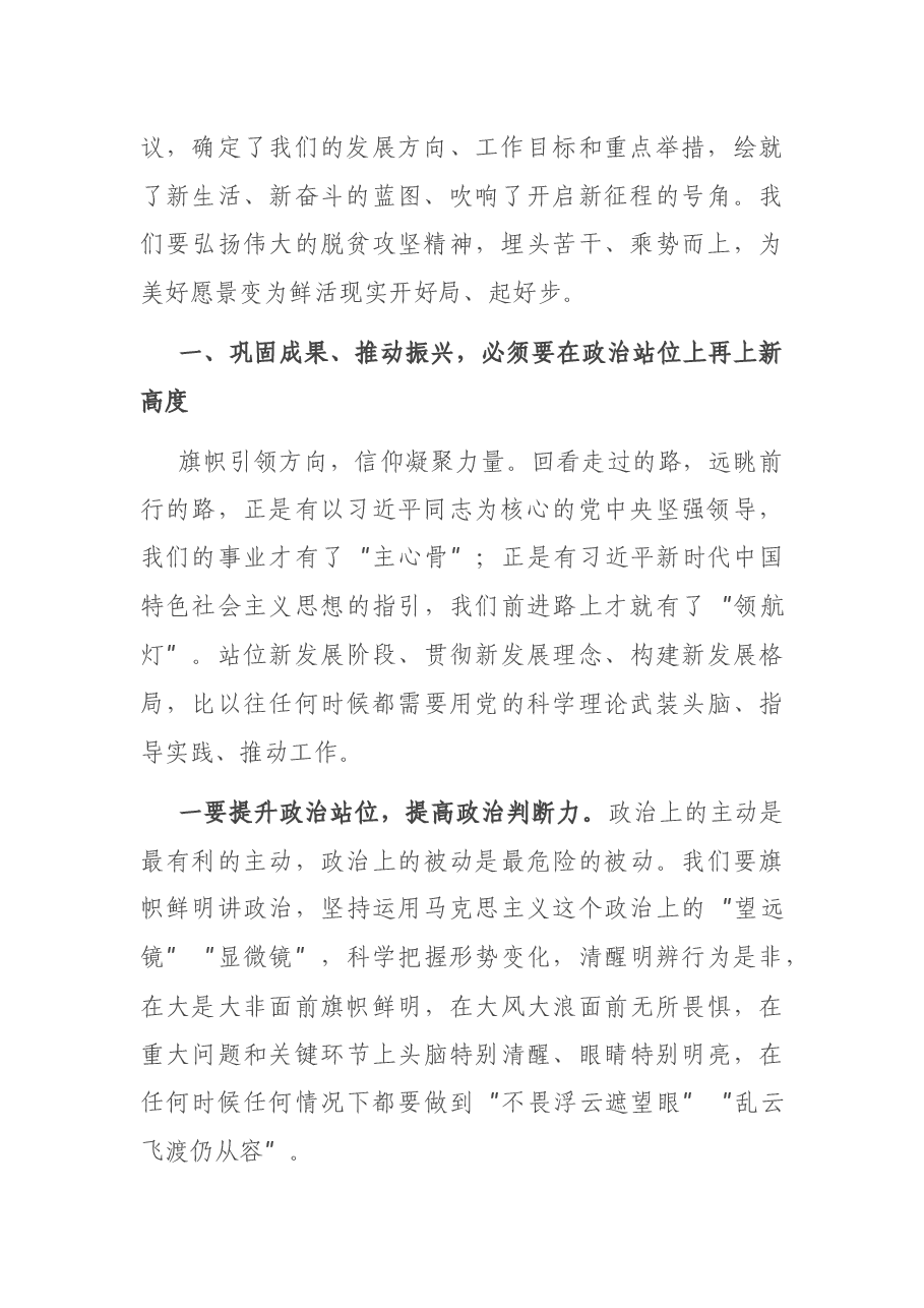 (21篇)各类最新讲话资料汇编.docx,第3页预览