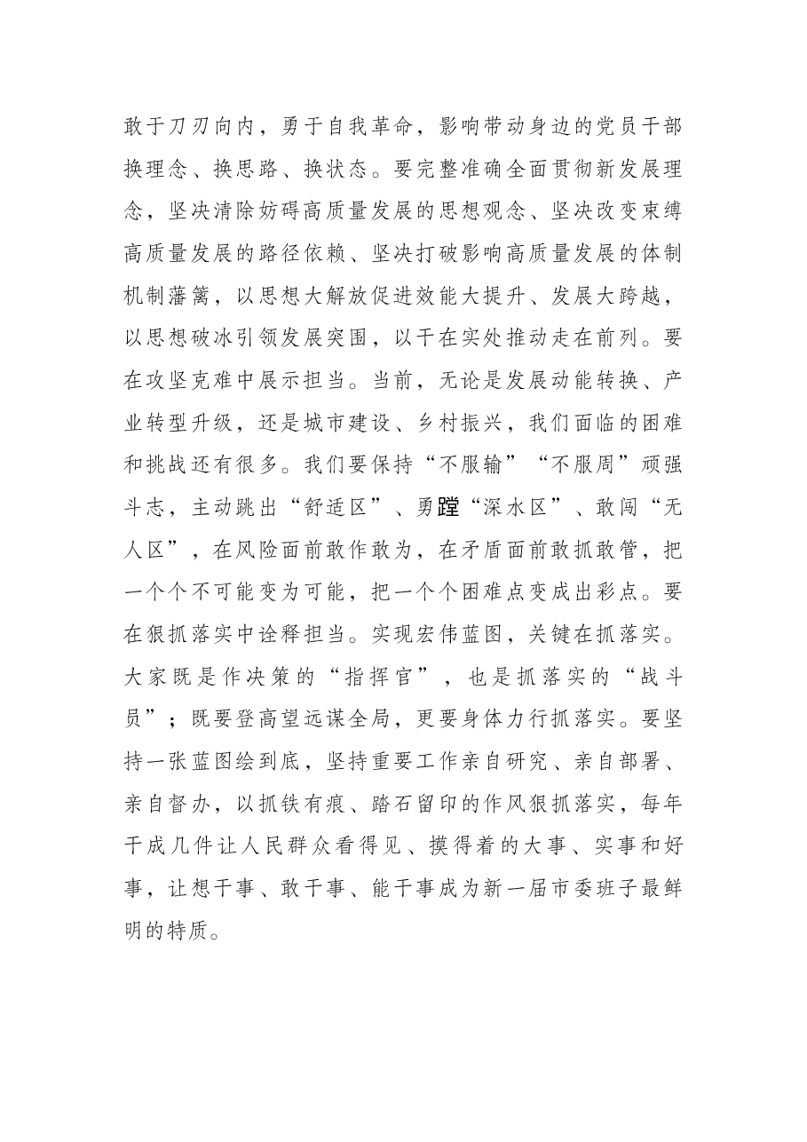 市委书记在市委九届一次全会上的讲话.docx,第4页预览