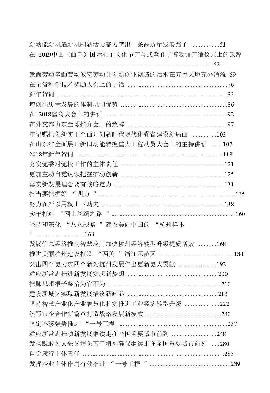 【文集】上海市代市长龚正讲话精选汇编(425页).doc,第3页预览