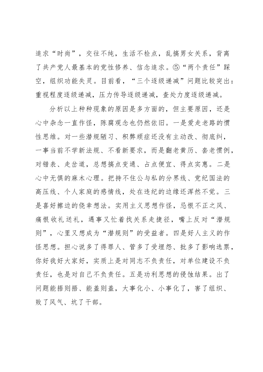 区委书记在党风廉政建设推进会上的讲话.docx,第3页预览