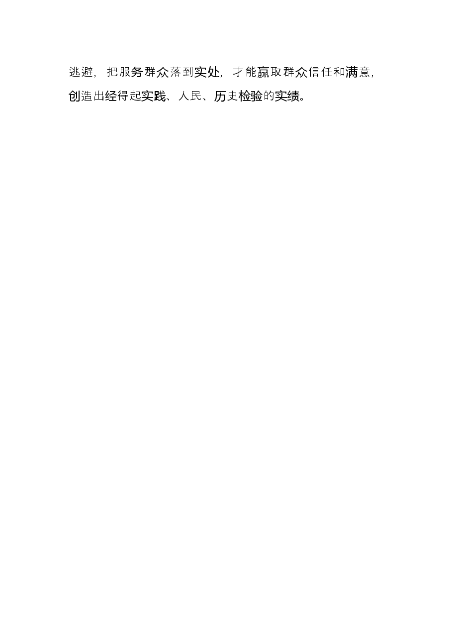 年轻干部座谈会交流研讨:用实干担当擦亮青春的底色.docx,第4页预览