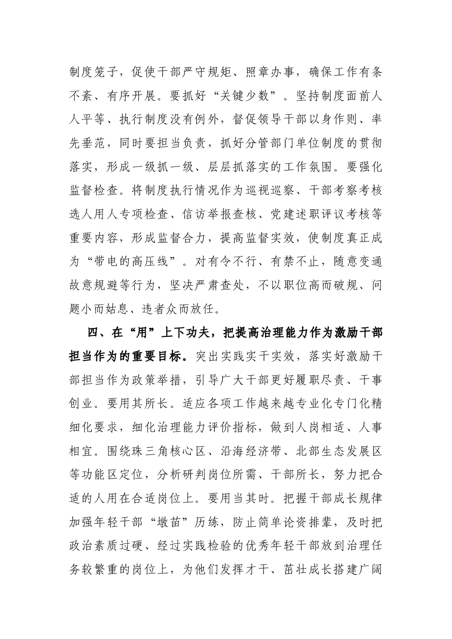 XX市秋季年轻干部培训班开班式讲话.docx,第4页预览