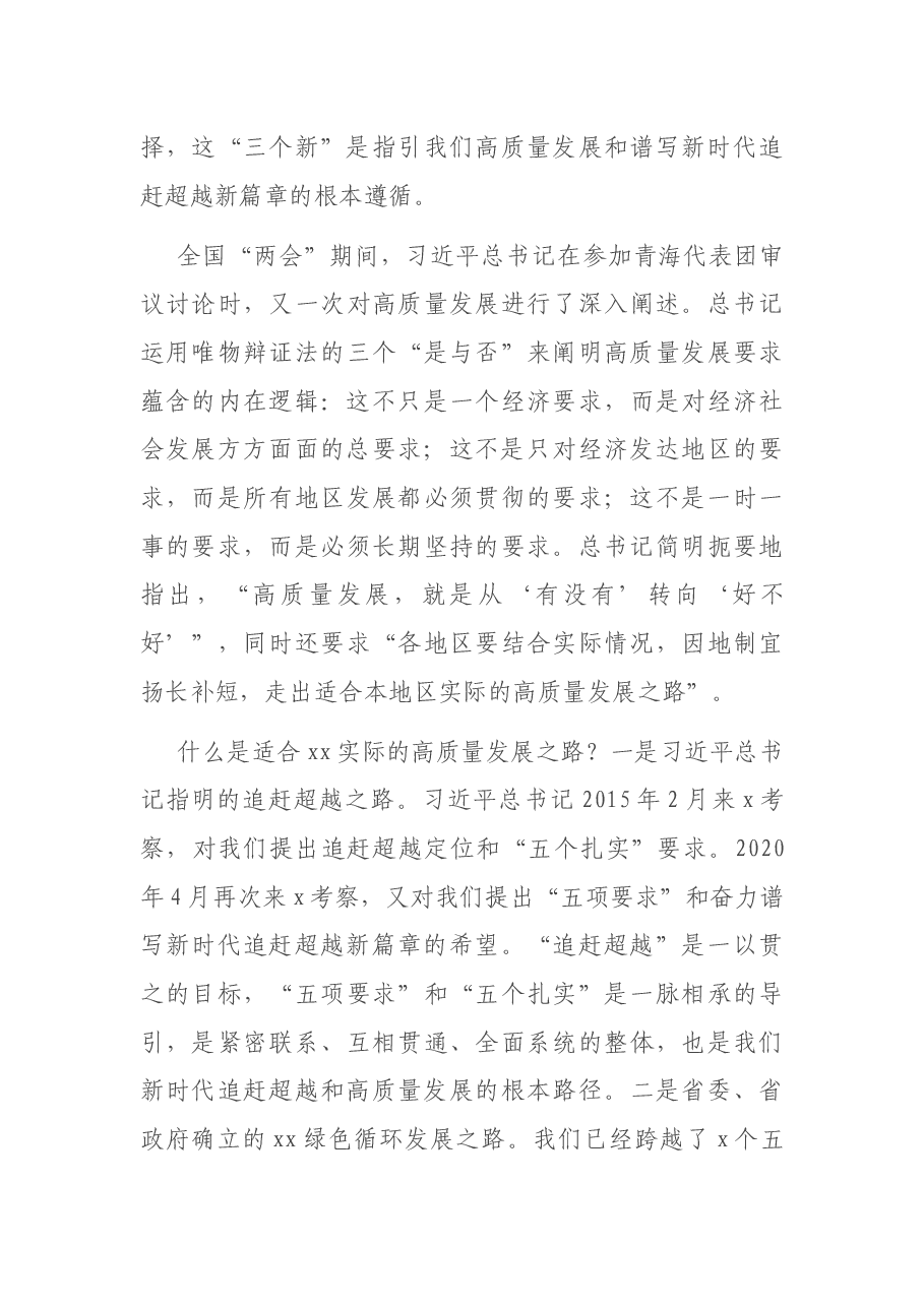 市长在2021年市政府全体(扩大)会议上的讲话.docx,第3页预览