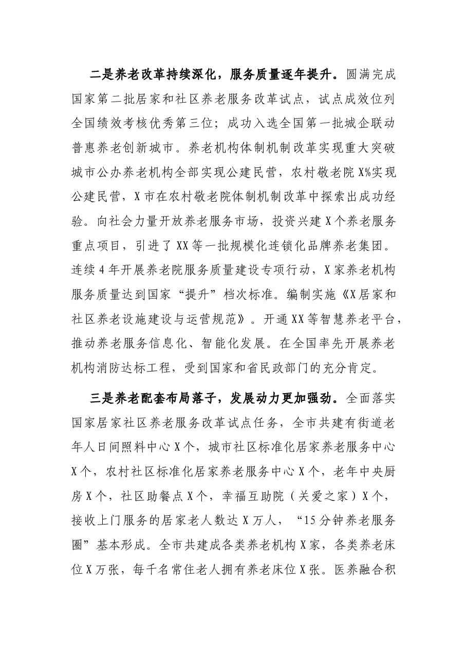 副市长在全市养老服务体系暨农村区域性养老服务中心建设推进会上的讲话.docx,第3页预览