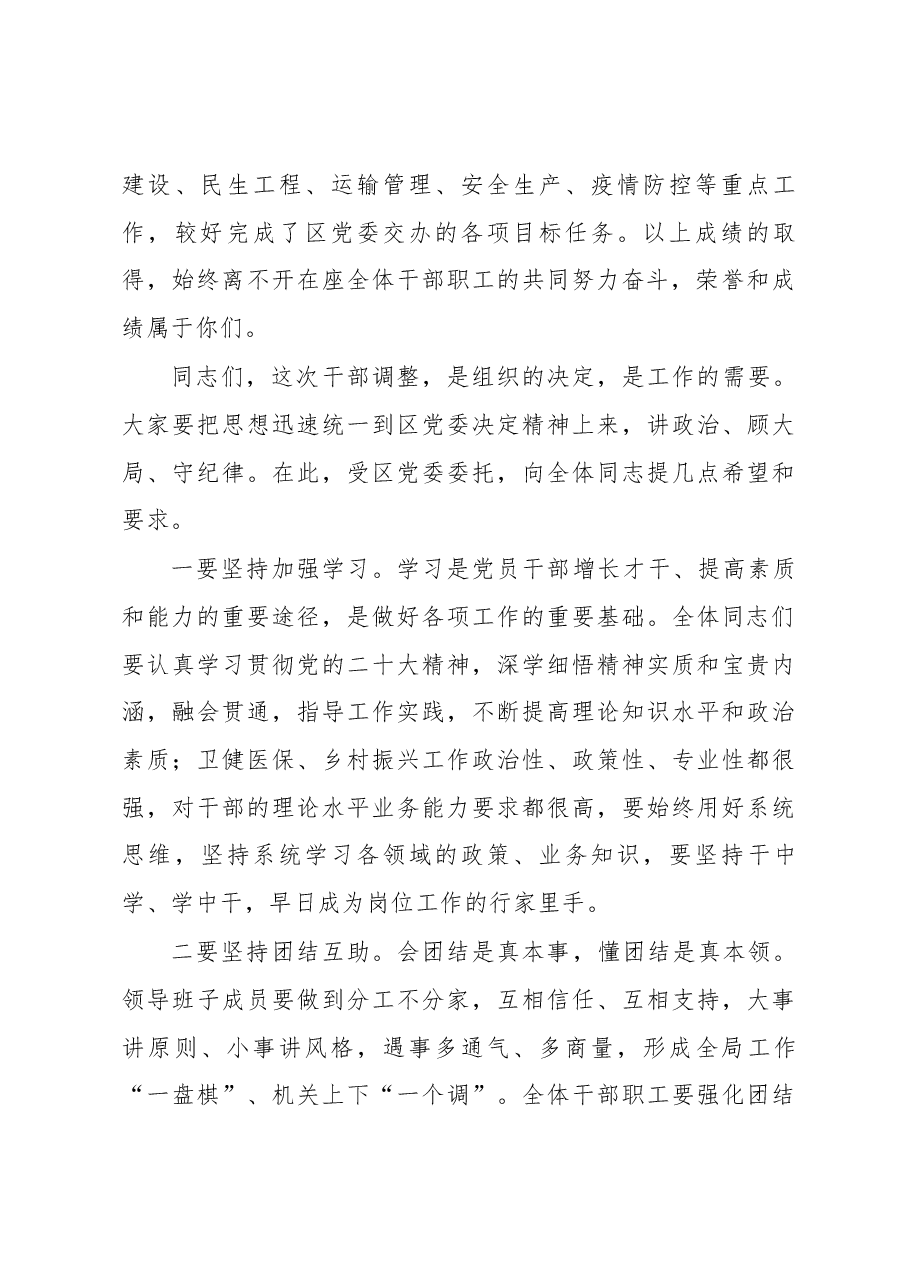 20221226-在干部送任会议上的讲话.docx，第2页预览