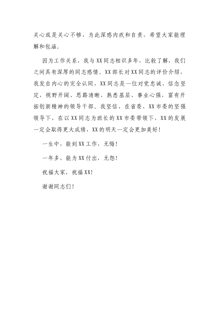 X市领导干部大会上的讲话.docx,第4页预览