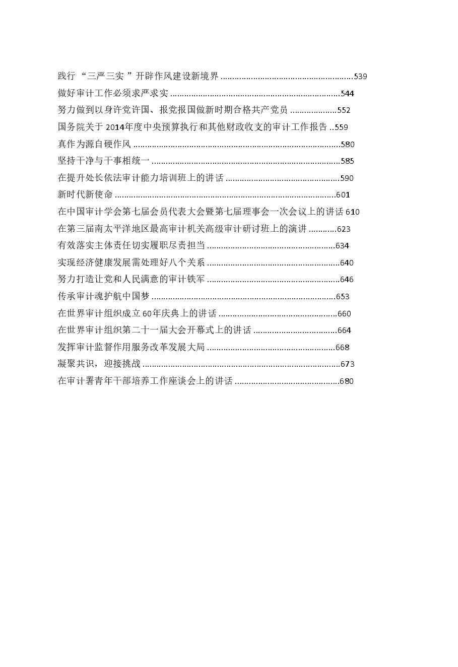 【文集】山东省委书记刘家义讲话精选汇编(690页).doc,第3页预览