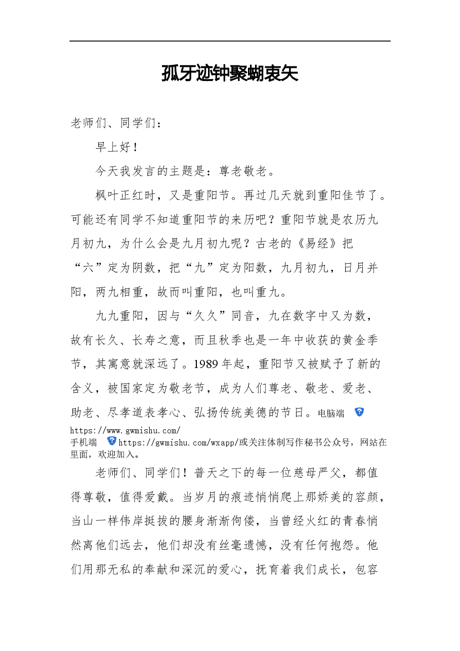 （20篇）重阳节讲话稿汇编.docx，第3页预览