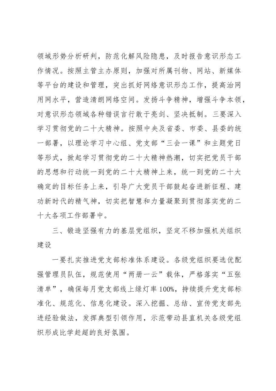 2023年机关党建工作部署会议讲话.docx,第3页预览