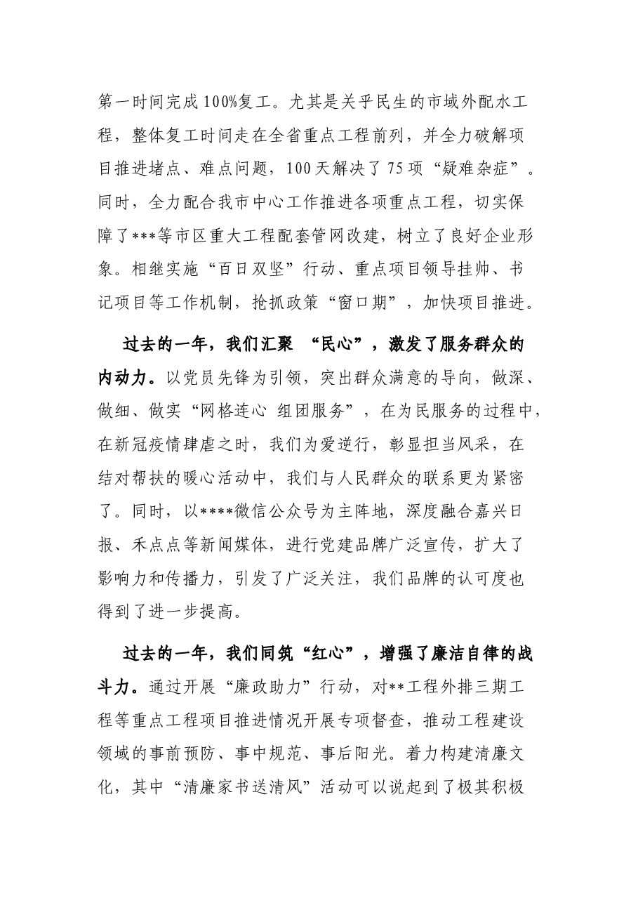 市直单位2022年度党建与党风廉政建设工作部署会讲话稿.docx,第4页预览