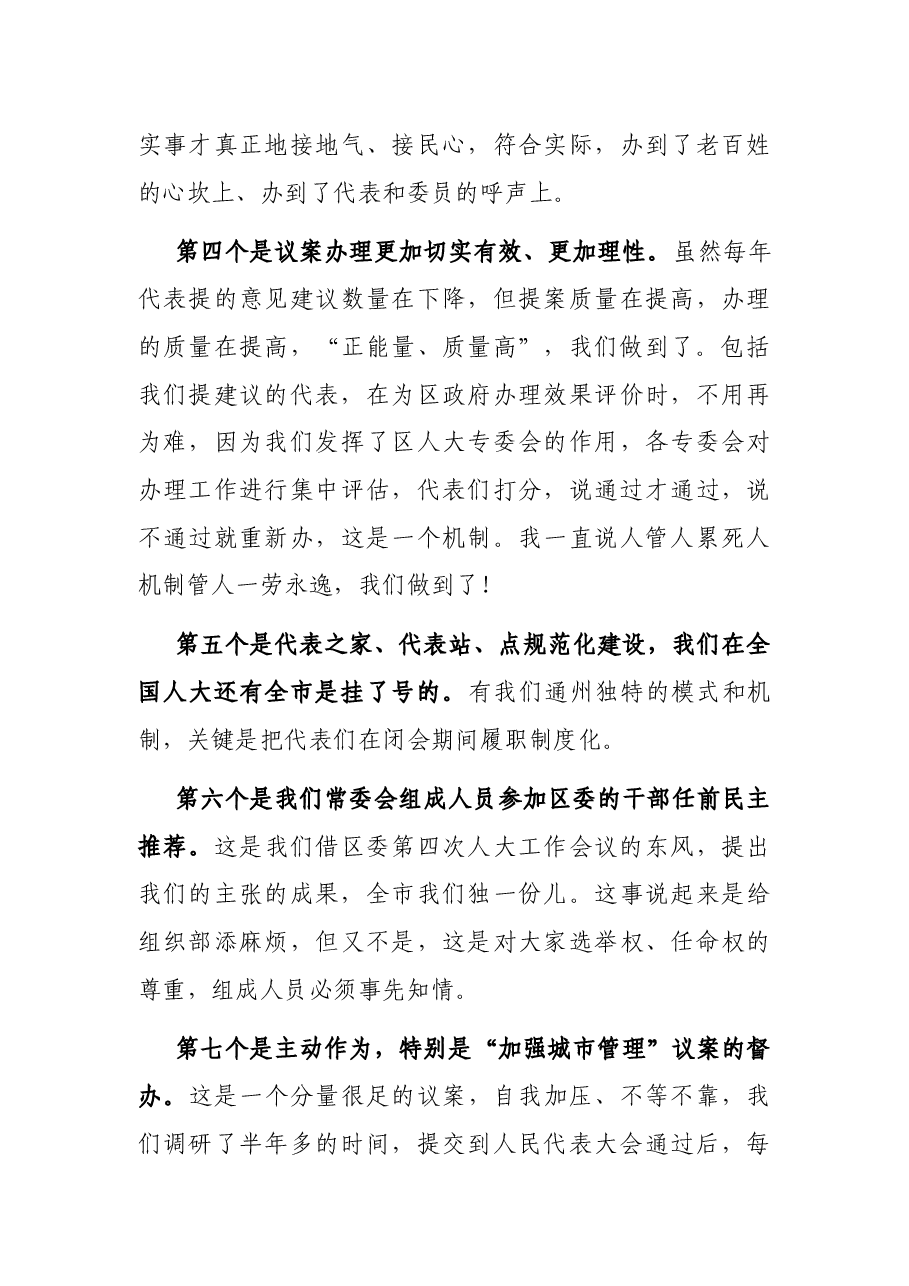 X区人大常委会主任在第一次常委会上的讲话.docx,第3页预览