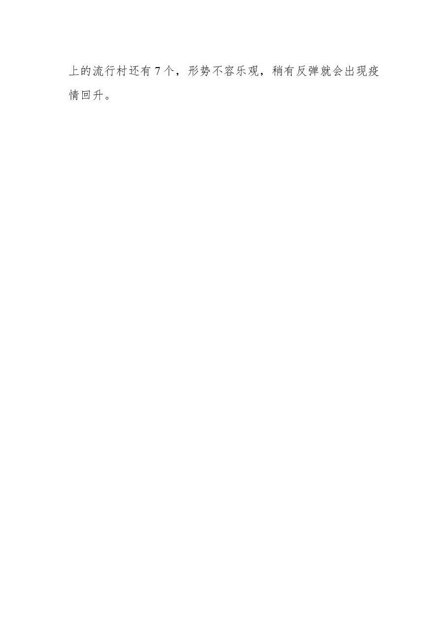 (5篇) 政府工作会议领导讲话.docx,第4页预览