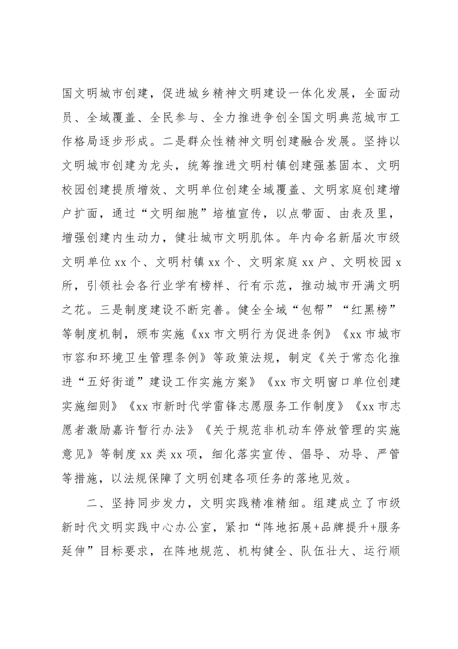 (7篇)精神文明建设工作经验交流材料汇编.docx,第3页预览
