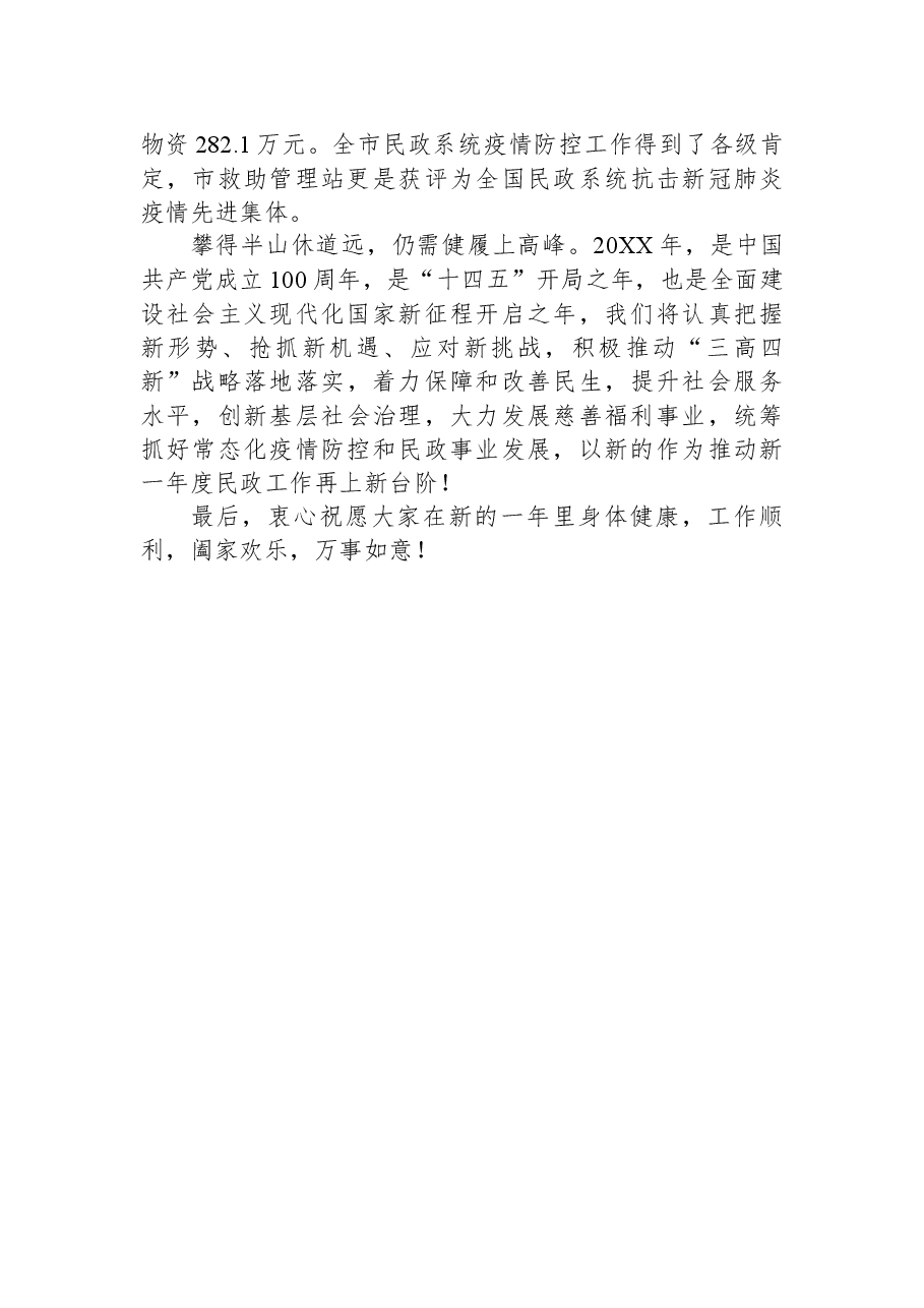 （10篇）民政局局长和副局长讲话汇编.docx，第3页预览