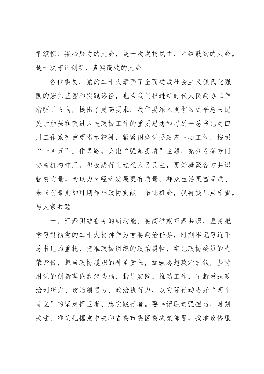 (3篇)在政协会议闭幕会上的讲话汇编.docx,第3页预览