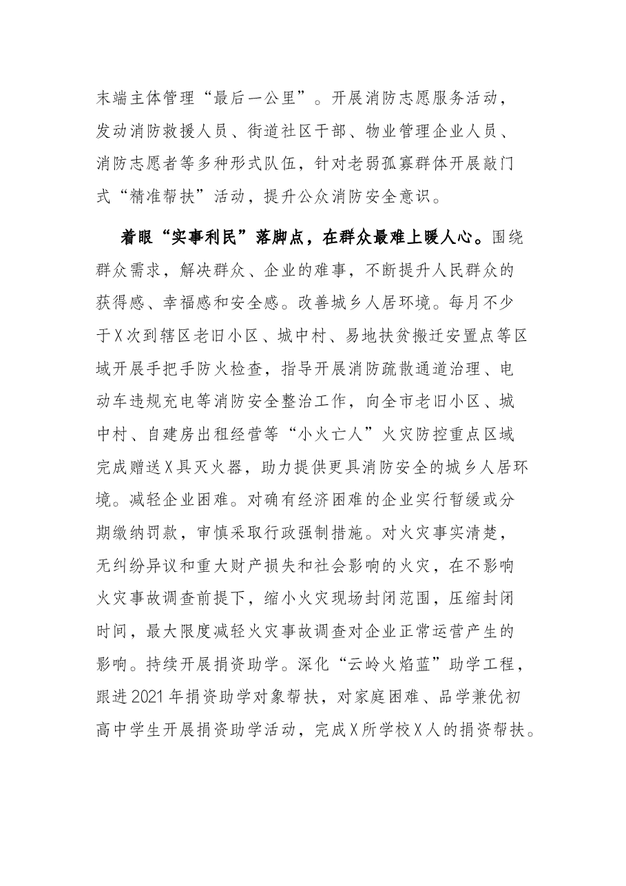 市消防救援支队工作交流材料:“四点”发力提升为民办实事服务效能.docx,第4页预览