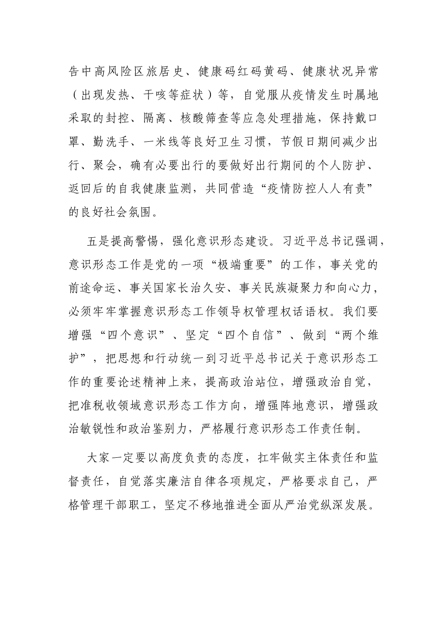税务局副局长中秋国庆“两节”前集体廉政谈话提纲.docx,第3页预览