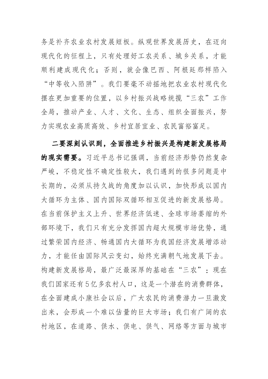 市委书记在×市委农村工作会议上的讲话.docx,第4页预览