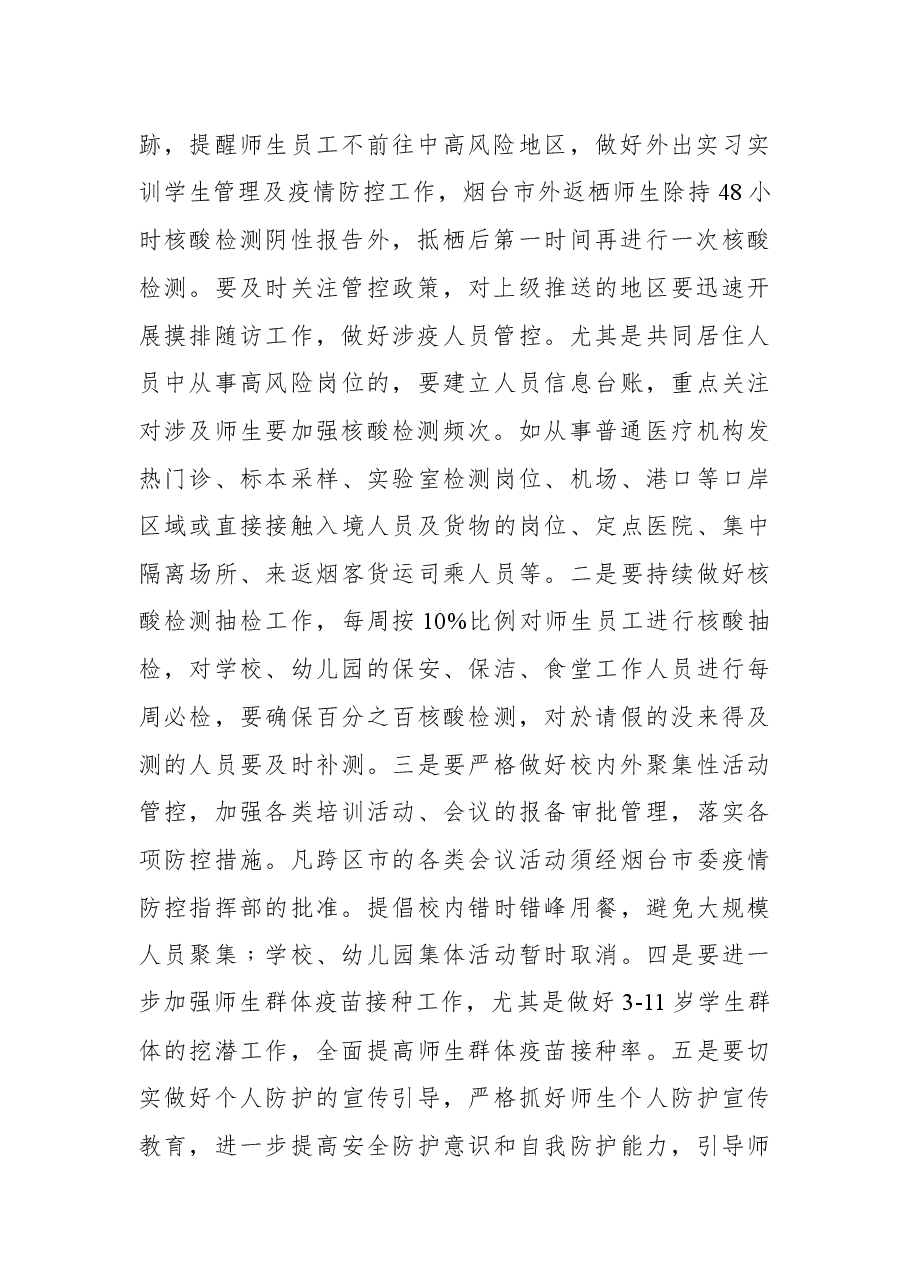 刘海华同志在学校幼儿园疫情防控工作会议上的讲话.docx,第2页预览