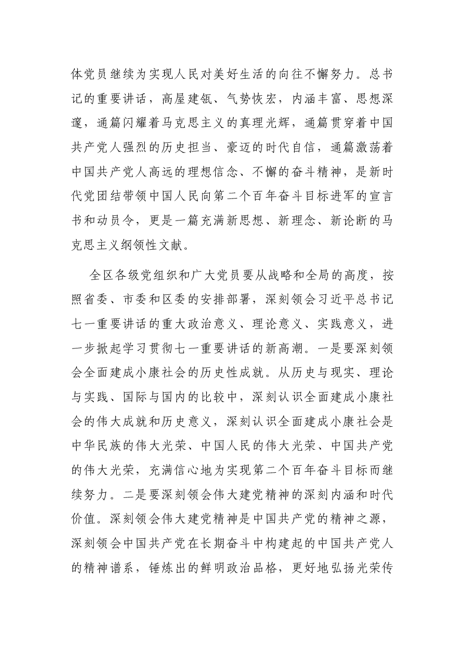 区委理论学习中心组学习七一庆祝大会重要讲话精神专题读书班动员讲话.docx,第2页预览