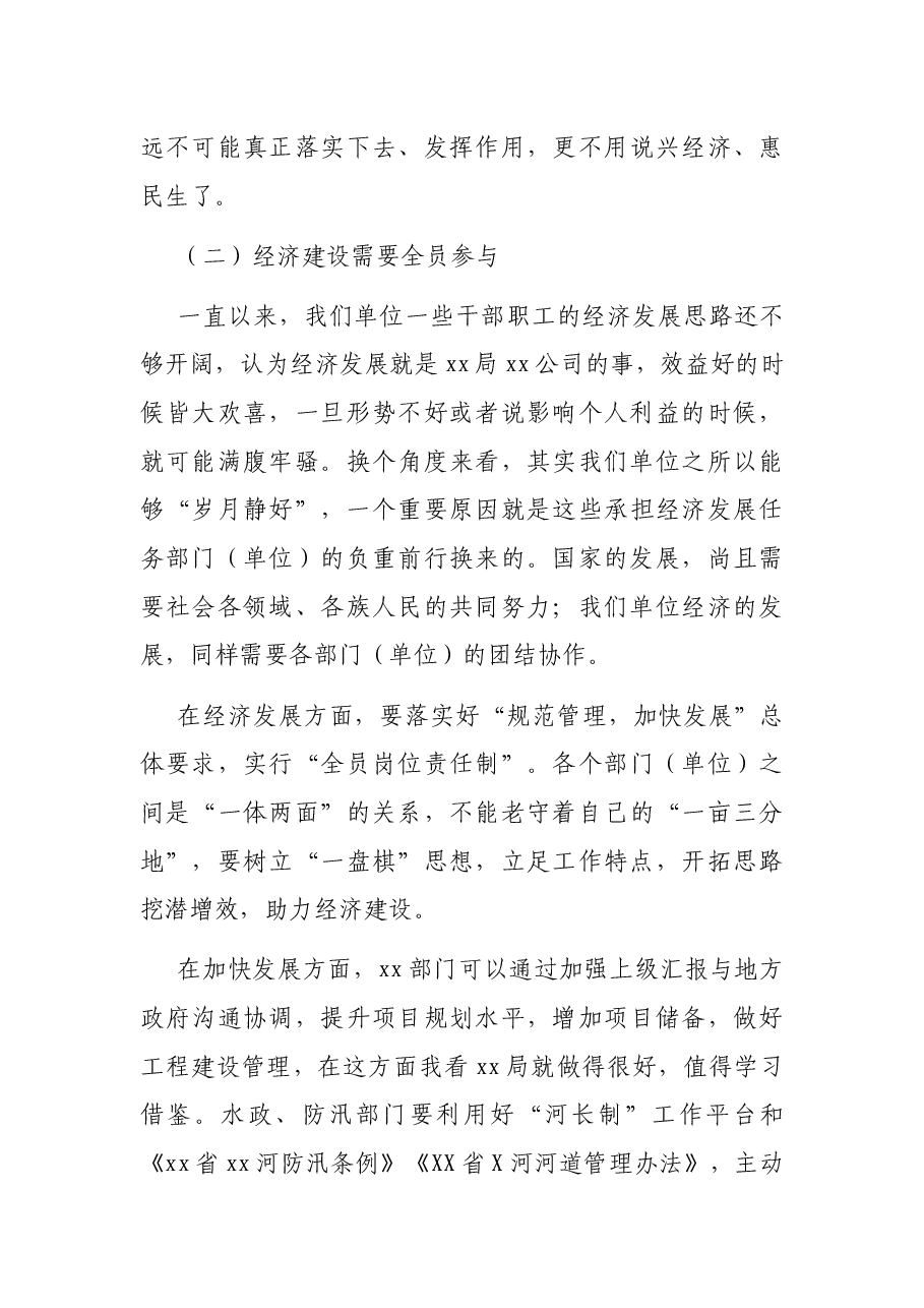 x局长在2021年下半年全局经济工作推进会上的讲话.docx,第3页预览