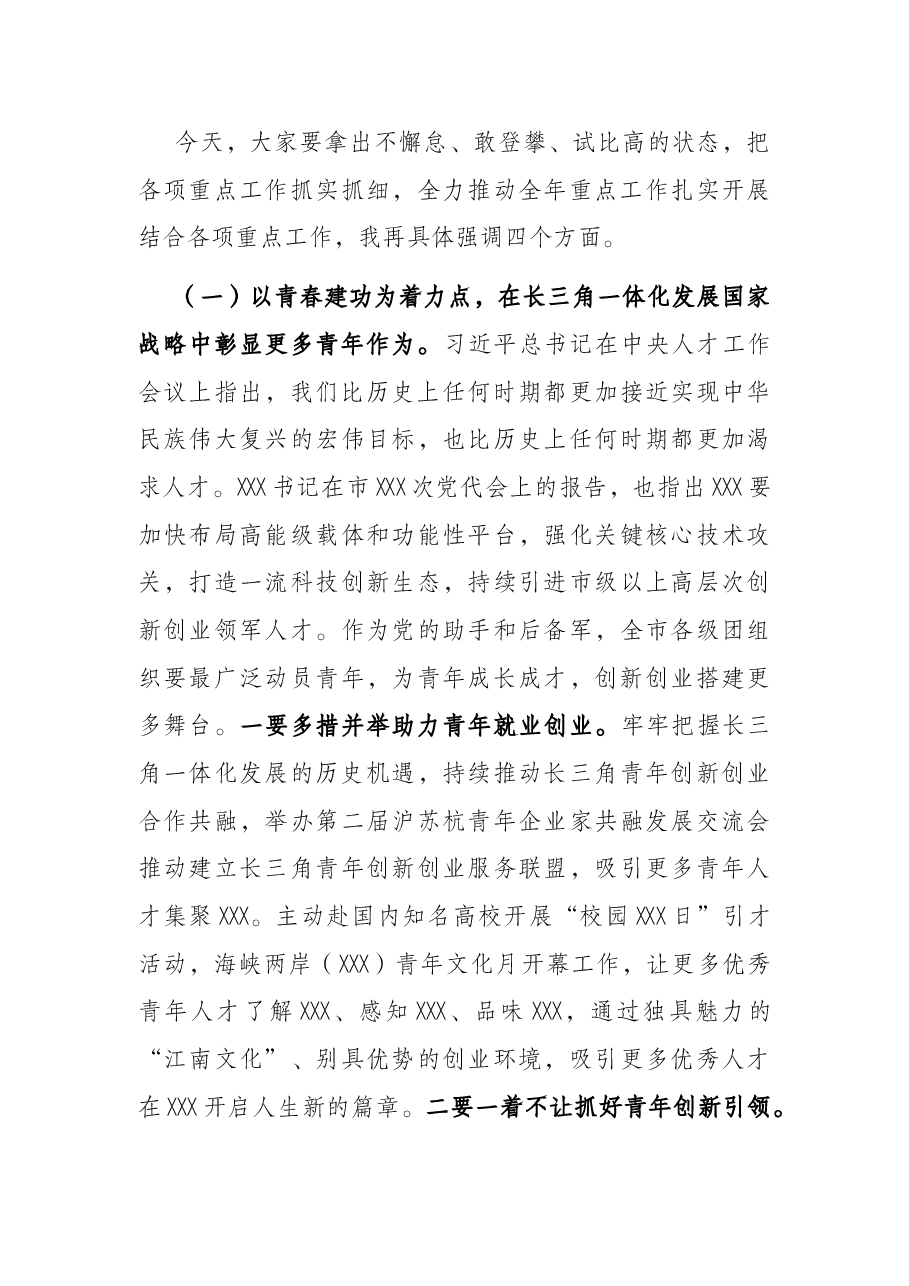 市领导在共青团X市X届X次全体会议上的讲话.docx,第3页预览