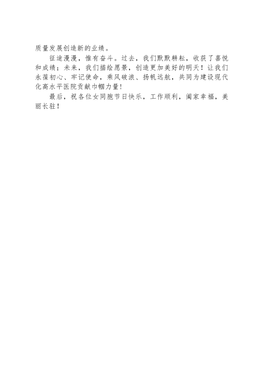致敬,新时代最美的你们+XX二院“三八”妇女节致辞.docx,第2页预览