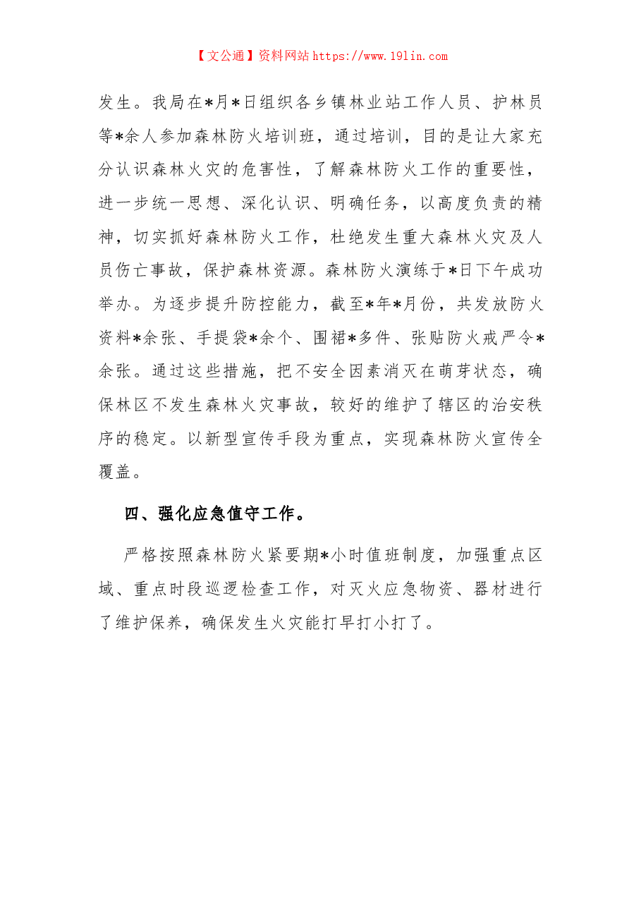 林业局关于落实主要领导讲话精神工作情况汇报.docx,第3页预览
