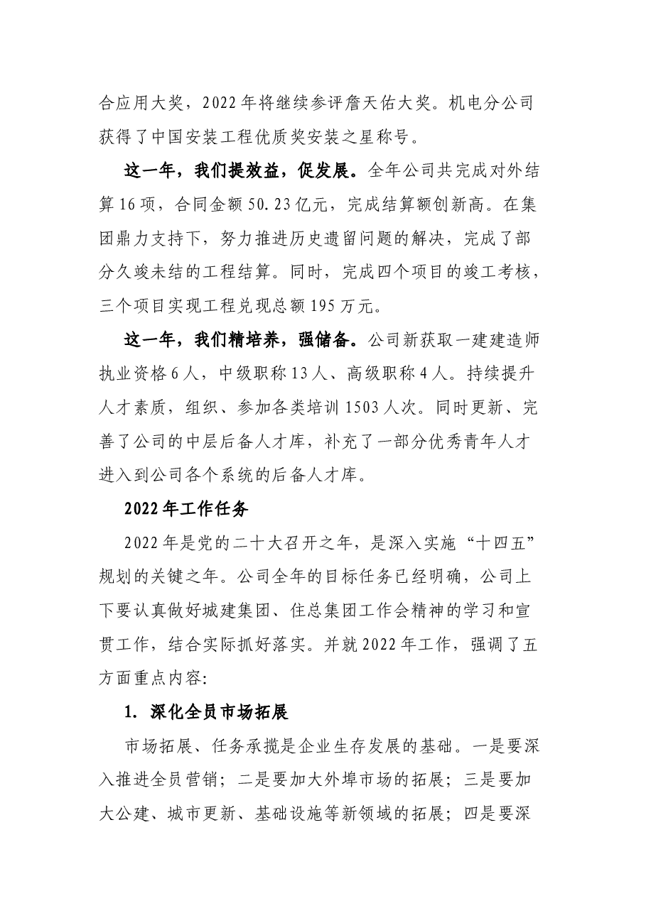 公司董事长在2022年工作会上的讲话.docx,第3页预览
