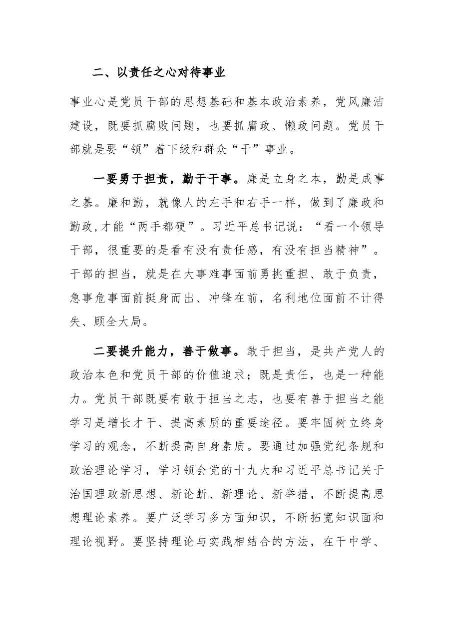 国企书记在党员干部集体廉洁谈话会上的讲话.docx,第3页预览