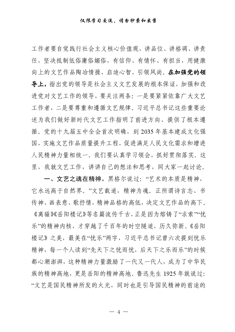(10篇)文学艺术工作讲话、致辞、经验材料等.pdf,第4页预览