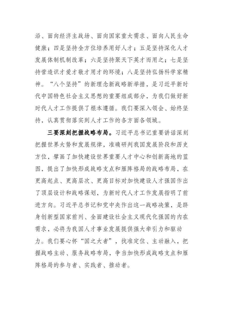 人才工作会议上的讲话.docx,第3页预览