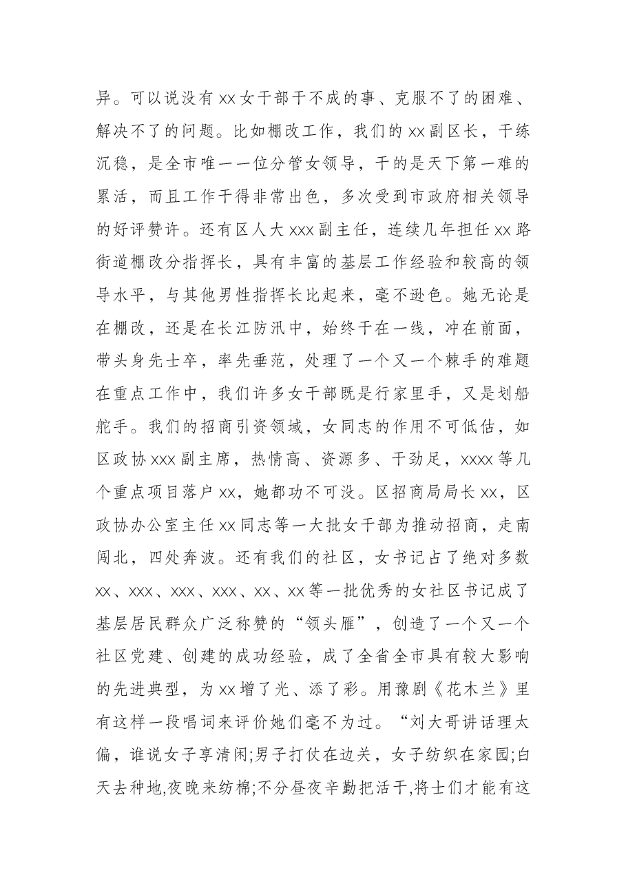 区委书记在全区庆祝“三八”国际劳动妇女节女干部座谈会上的讲话.docx,第3页预览