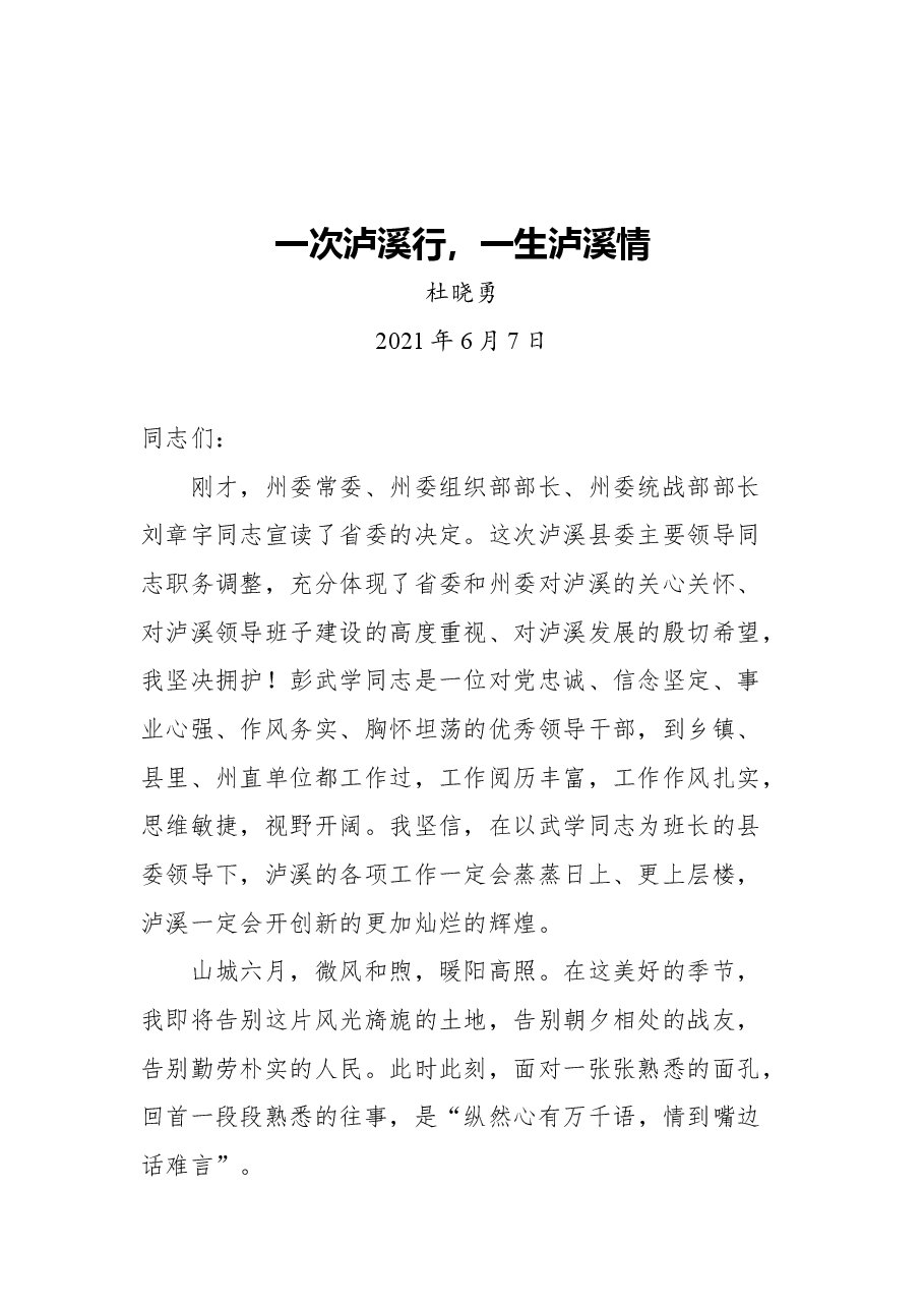 (16篇)领导离任讲话汇编.docx,第3页预览