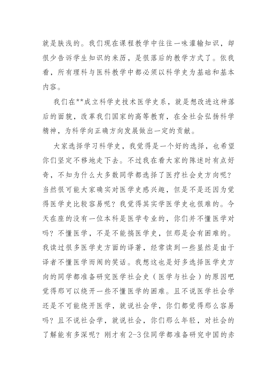 教师在2022年夏令营开幕式上的讲话（高校）.docx，第4页预览