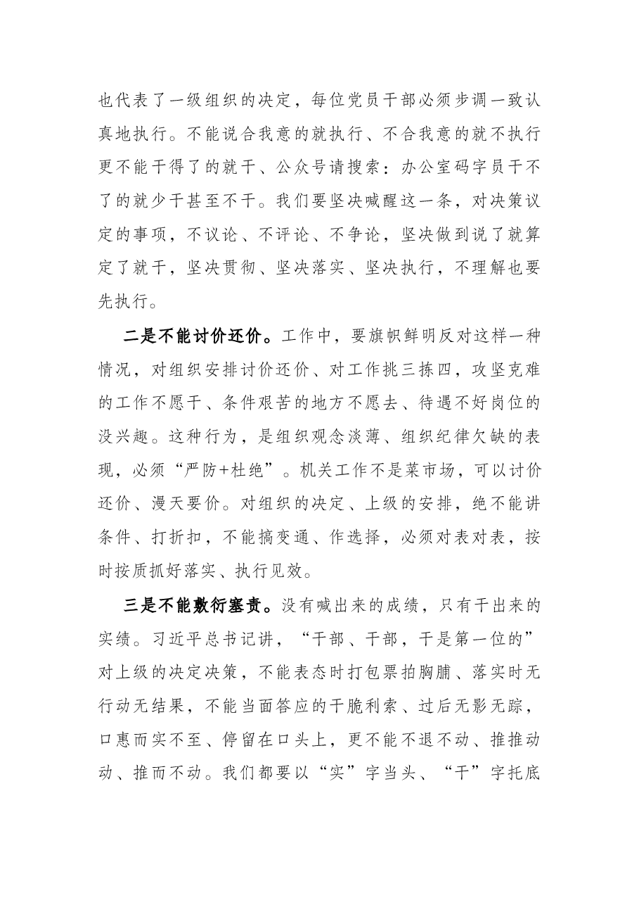 市委书记在严肃作风纪律工作座谈会上的讲话.docx,第4页预览