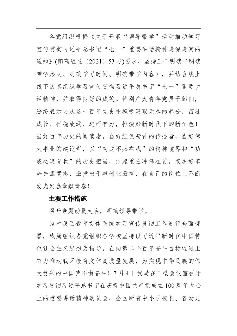 贯彻习近平总书记“七一”重要讲话精神的情况汇报.docx,第2页预览