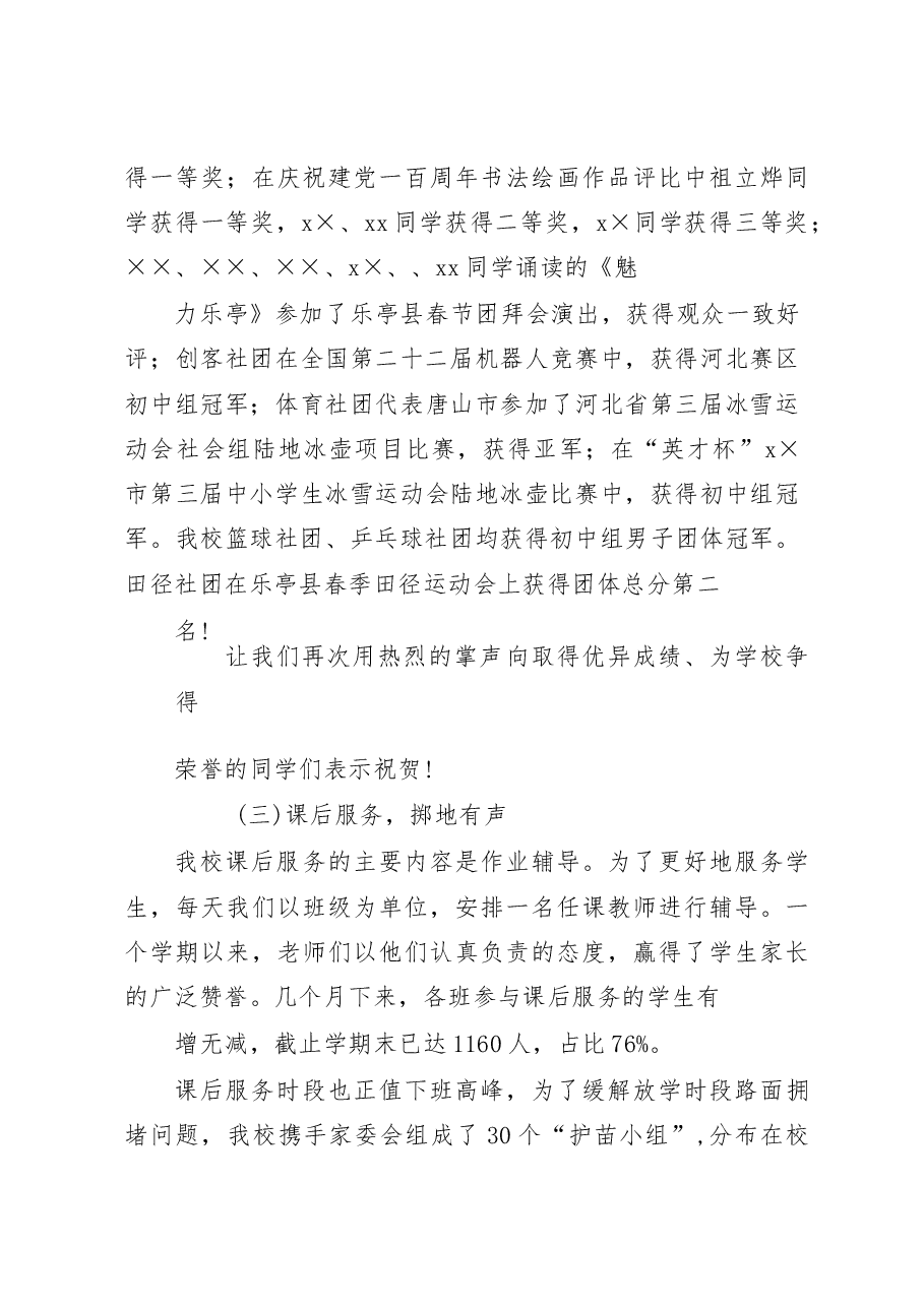 初中校长2023年度春季学期开学典礼校长致辞讲话.docx,第3页预览
