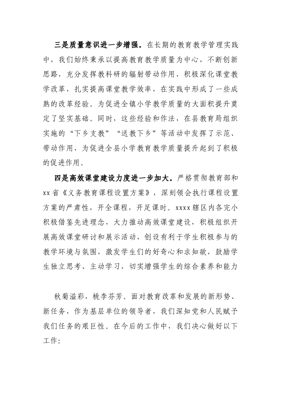 X校长在2021年庆祝教师节座谈会上的发言.docx，第3页预览