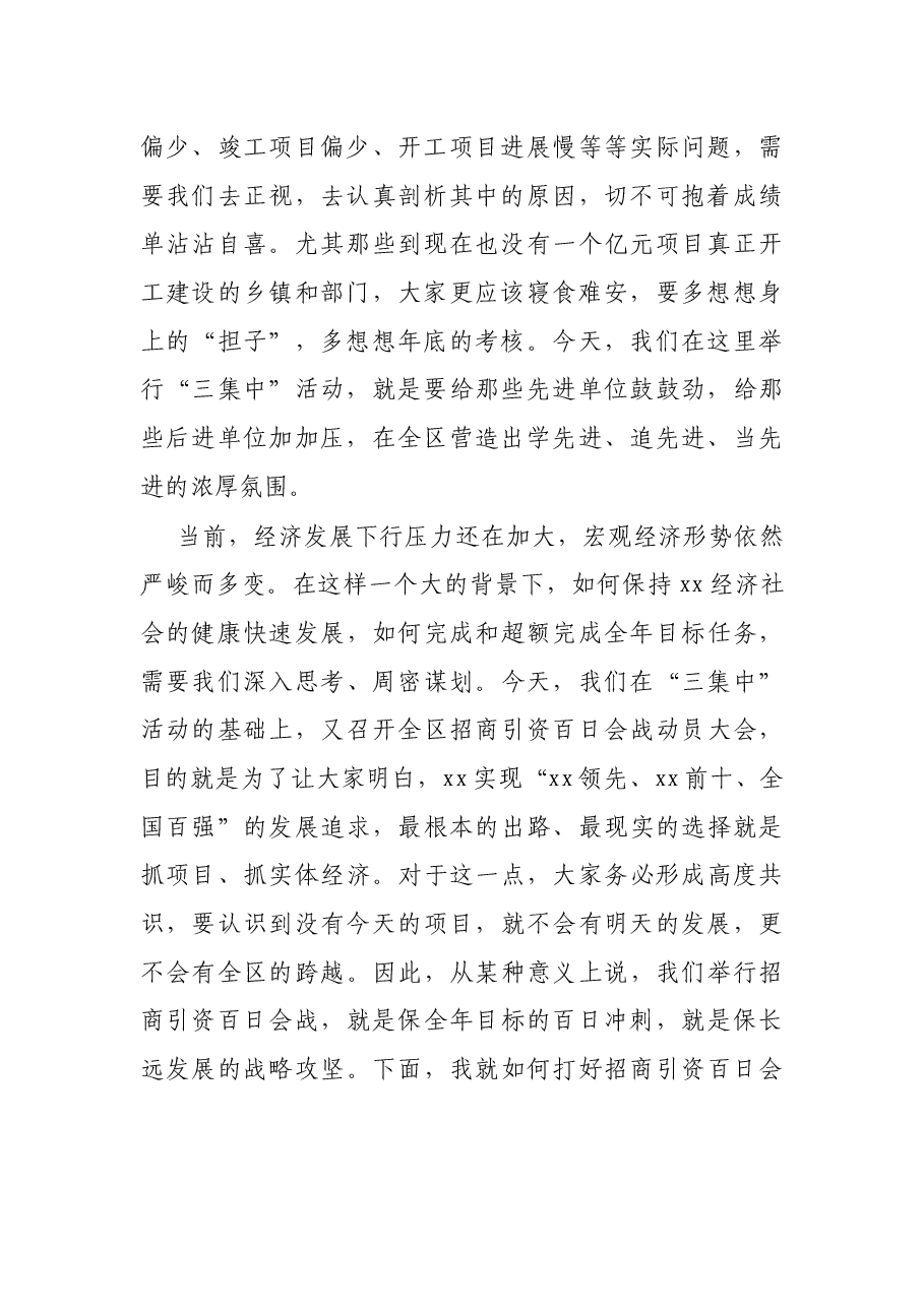 区委书记在全区招商引资百日会战动员暨重大项目集中签约大会上的讲话.docx,第2页预览